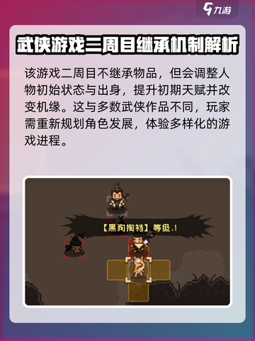 大江湖之苍龙与白鸟二周目继承介绍介绍截图2
