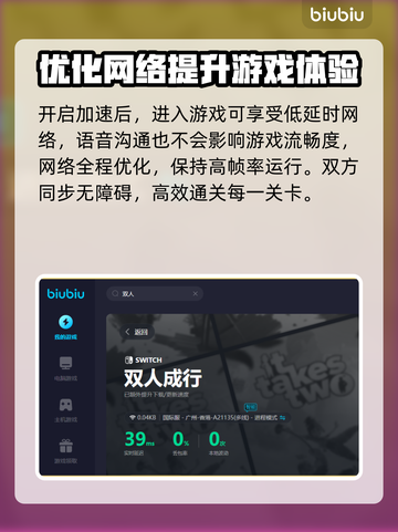 双人成行❌加速器？👉直接玩⚡截图6