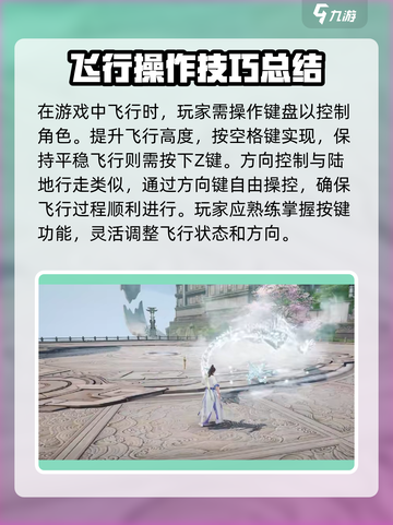 诛仙2手游飞剑飞行攻略✨带你遨游天际🚀截图4
