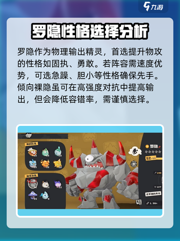 洛克王国世界罗隐性格推荐介绍截图4