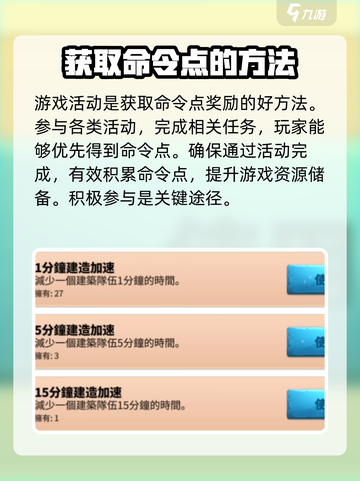 万龙觉醒如何提升命令点介绍截图3