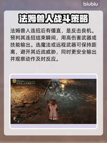 艾尔登法环黑夜君临！法姆兽人打法攻略🔥🎮截图3