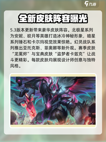 英雄联盟手游5.3更新内容介绍介绍截图6