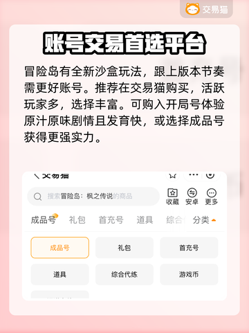 冒险岛游戏账号购买平台🔥超全推荐！🎮截图2