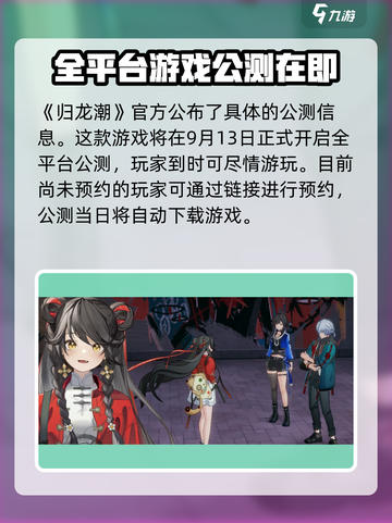 归龙潮公测定档时间是哪天介绍截图2