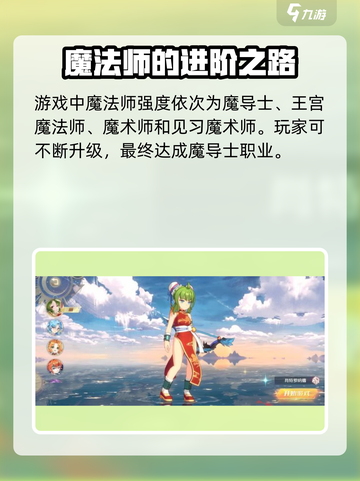 魔力宝贝旅人🔥魔法师超强攻略分享！✨截图2