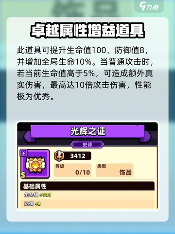 冒险者日记🔥光辉之证属性效果大揭秘！截图2