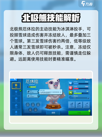 动物王者🔥北极熊厄休拉玩法大揭秘！🎮截图2