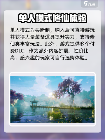 蜀山初章要钱吗介绍截图2