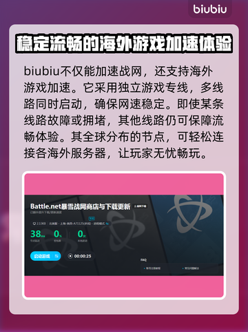 玩魔兽世界✅战网加速器免费工具推荐截图3