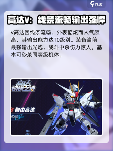 高达钢铁之诗超稀有机体介绍介绍截图2