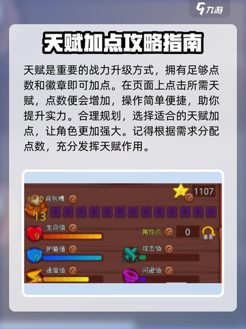 见习猎魔团角色加点🔥游戏名必备攻略🎉截图4