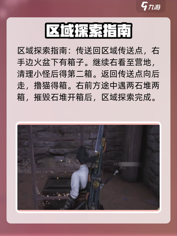 燕云十六声全收集攻略介绍截图4