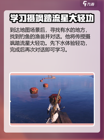 燕云十六声🔥大轻功摄飒踏流星获取方法大公开！截图3