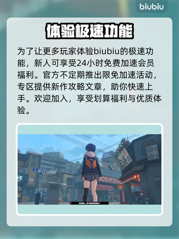 绝区零🔥免费加速器推荐，玩绝区零必备！截图5