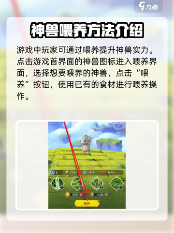 光明冒险神兽怎么养成介绍截图2