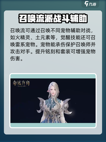 命运方舟召唤师怎么样介绍截图4