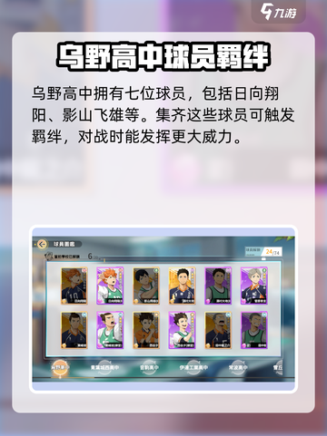 排球少年手游🔥SSR球员全介绍来啦！截图2