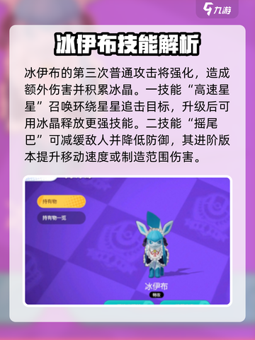 宝可梦大集结🔥冰伊布持有物最强搭配🌟截图3