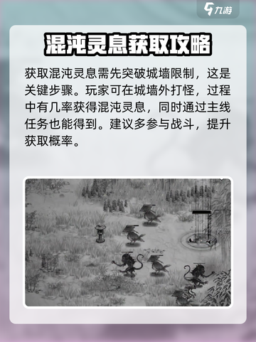 鬼谷八荒🔥混沌灵息获取方式大揭秘！💡截图2