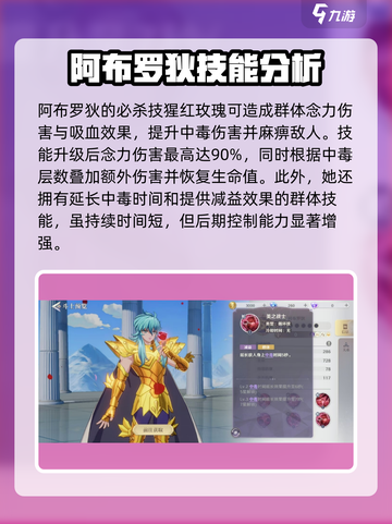 圣斗士星矢重生🔥双鱼座阿布罗狄超强解析来啦！截图4