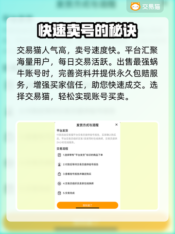 最强蜗牛账号交易🔥安全平台在这里！🎮截图3