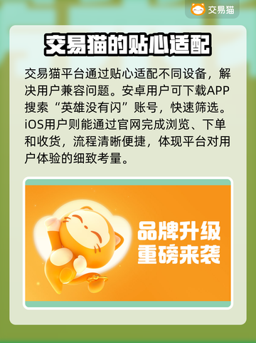 英雄没有闪？这款游戏账号交易平台帮你搞定！💥🔥截图2