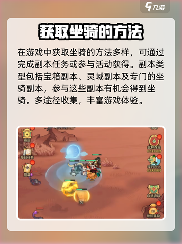 小小英雄坐骑怎么获得介绍截图2