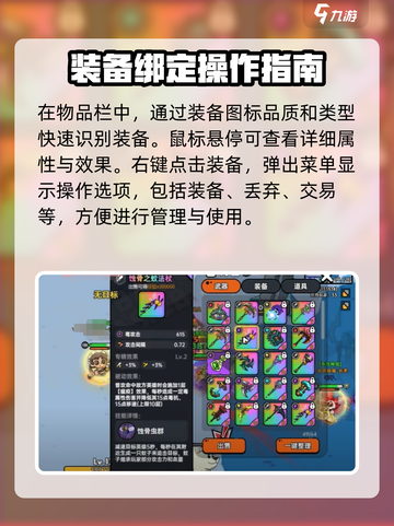 英勇之地绑定装备教程分享介绍截图3