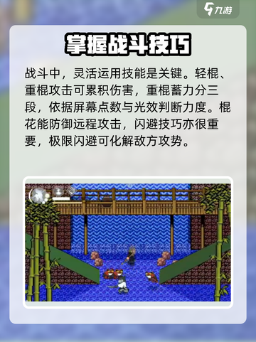 黑神话悟空像素版攻略介绍截图7