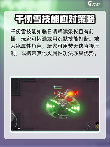 掌门下山千仞雪怎么打介绍截图4