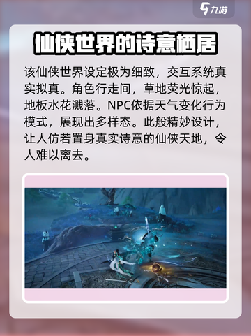 仙剑世界🔥超好玩！沉浸式体验不容错过！截图5