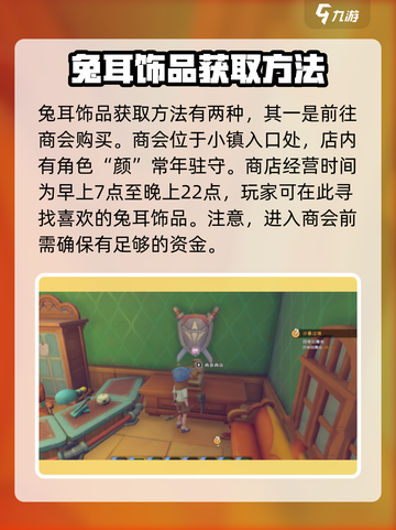 沙石镇时光🐰兔耳朵头饰获取攻略来了！快人一步拥有它截图2