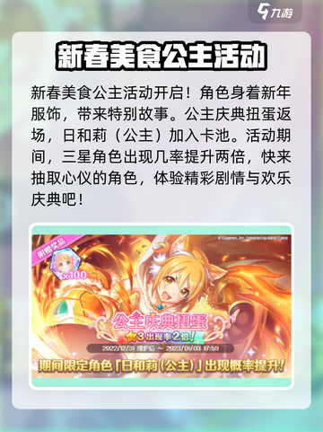 公主连结春节活动2023有什么内容介绍截图3