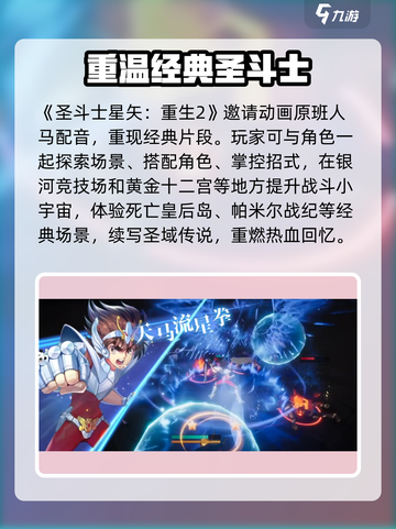 圣斗士星矢重生2上线时间🔥游戏迷必看！截图2