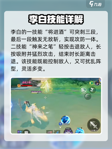 星之破晓李白星魂战场🔥技能玩法全面解析！截图2