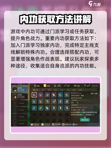 大侠立志传内功获取渠道有哪些介绍截图2