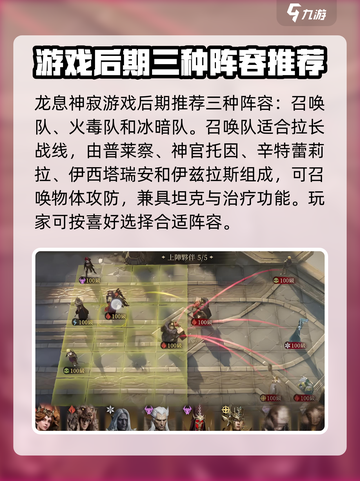龙息神寂后期阵容推荐介绍截图2
