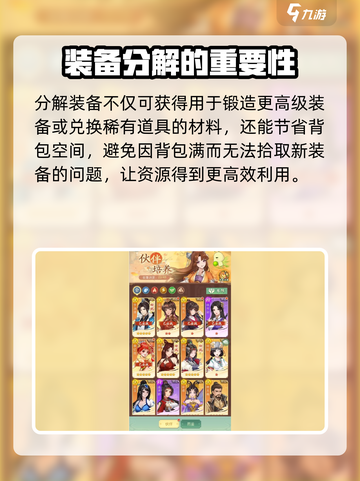 仙剑奇侠传装备分解大揭秘！🔥新手必看截图2