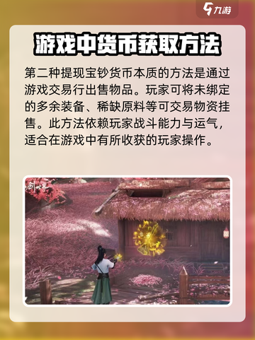 仙剑世界💡爆赚宝钞秘籍🔥玩家必看！截图3