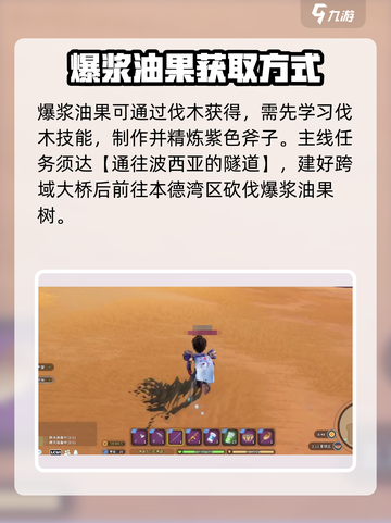 沙石镇时光💎爆浆油果获取攻略，快速入手秘籍！截图2