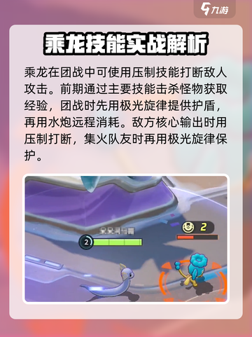 宝可梦大集结乘龙玩法🔥超详细攻略来了！截图4