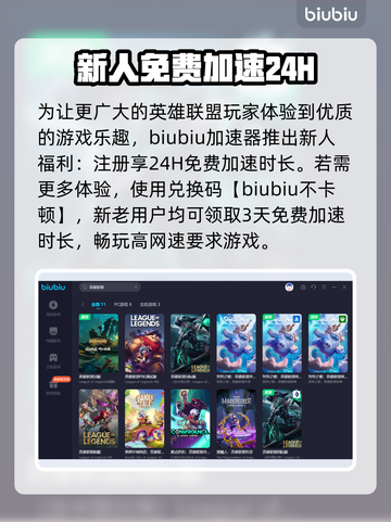 英雄联盟🔥加速器下载安装教程来了！🚀截图3