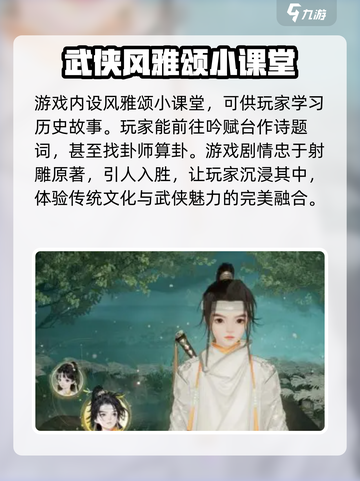 射雕🔥好玩吗？游戏特色大揭秘！截图4