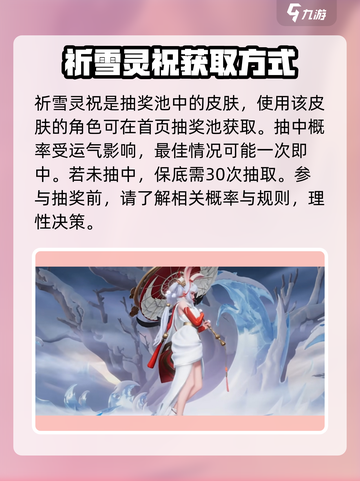 王者荣耀⭐公孙离祈雪灵祝保底价格大揭秘！🔥截图2
