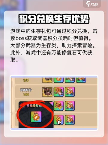 英勇之地探险生存礼包获得介绍介绍截图2