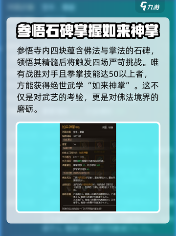 大侠立志传🔥掌法获取全攻略，轻松拿满所有掌法！截图3