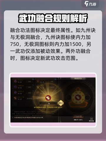 大侠立志传功法融合有什么用介绍截图4