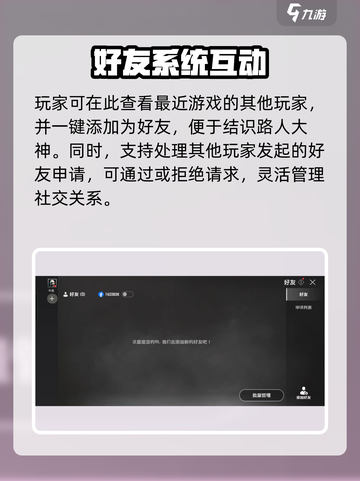 绝地求生未来之役怎么加好友介绍截图4