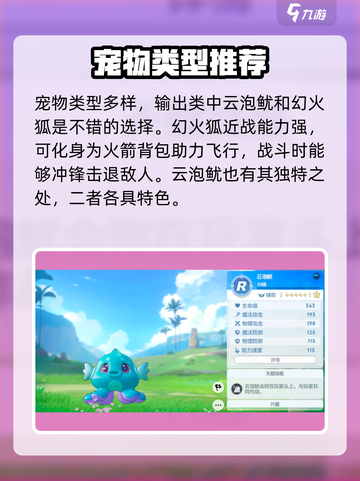酷比大陆前期宠物怎么选介绍截图2